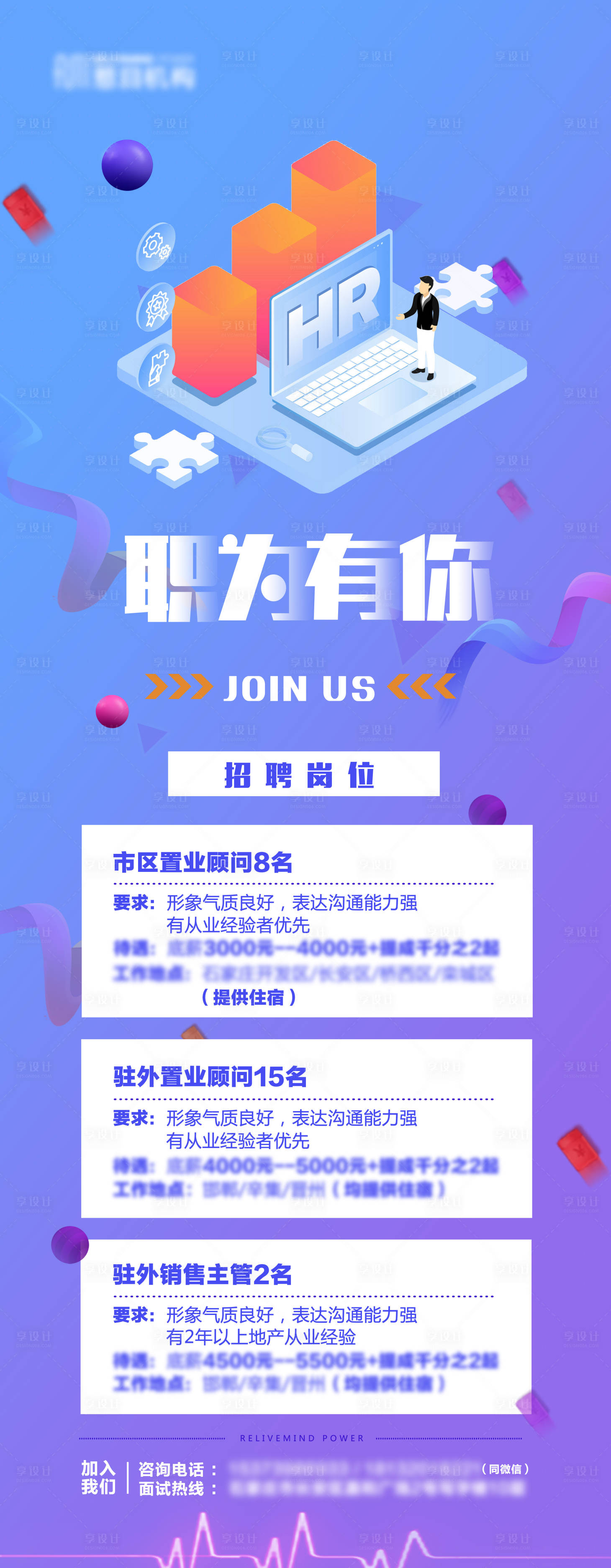 源文件下载【享设计】搜索编号：45220000556601162【招聘移动端海报】