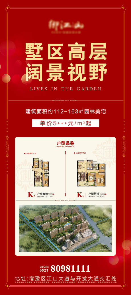 源文件下载【地产户型介绍易拉宝】编号：88150000641873818