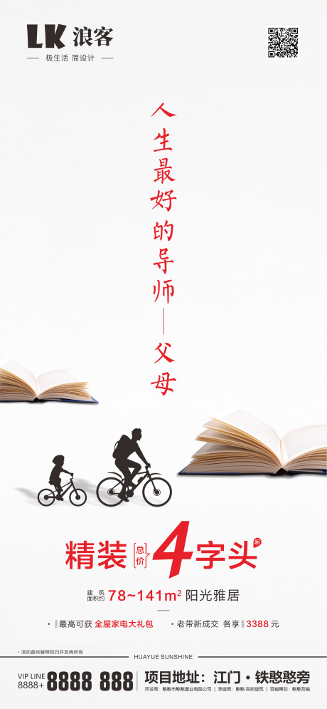 源文件下载【享设计】搜索编号：69160000505156727【房地产教师节父母微海报】