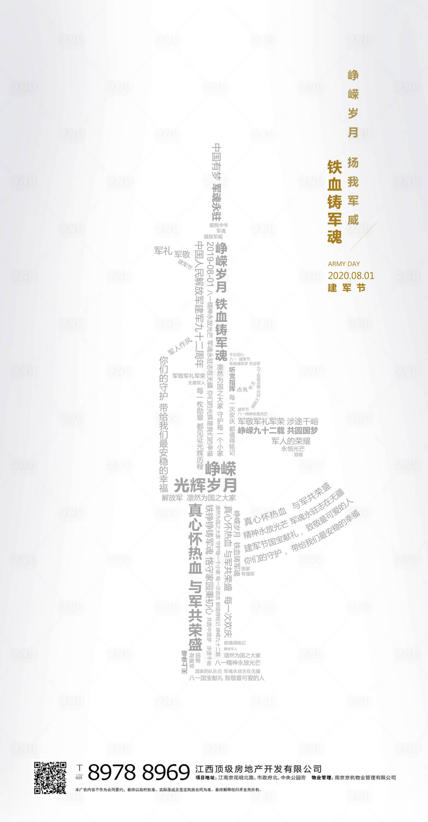 源文件下載【享設(shè)計(jì)】搜索編號：66740000550195721【房地產(chǎn)建黨節(jié)移動(dòng)端海報(bào)】