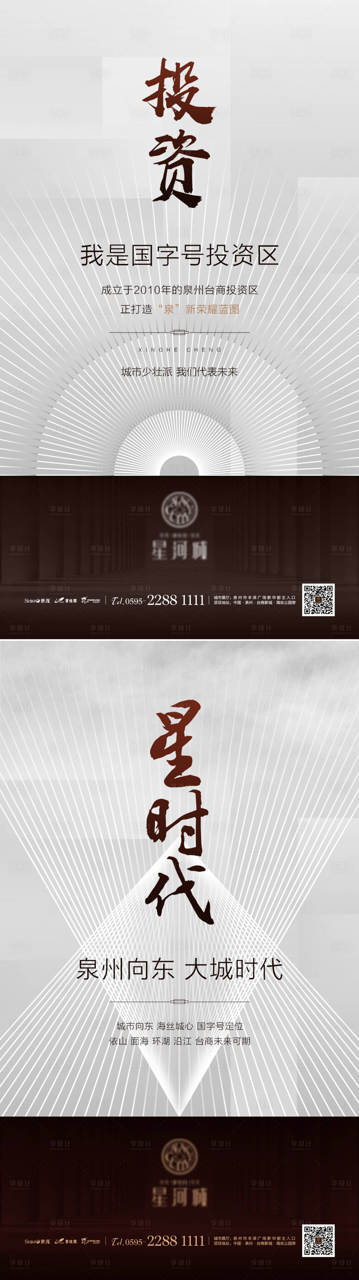 源文件下载【地产广告文字海报】编号：86050000564564880