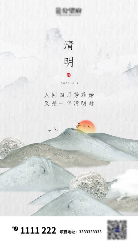 源文件下载【房地产清明节微信海报】编号：77170000573962105