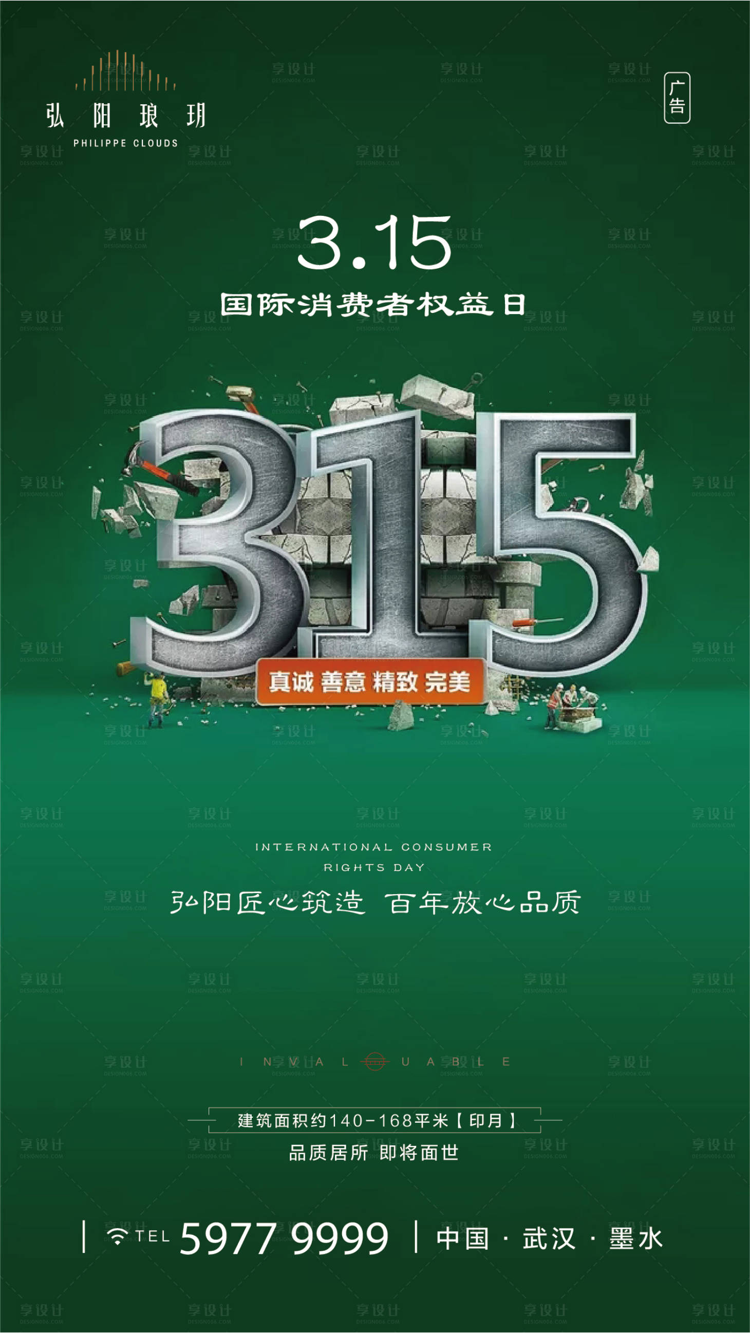 源文件下载【诚信315消费者权益】编号：54550000517482311