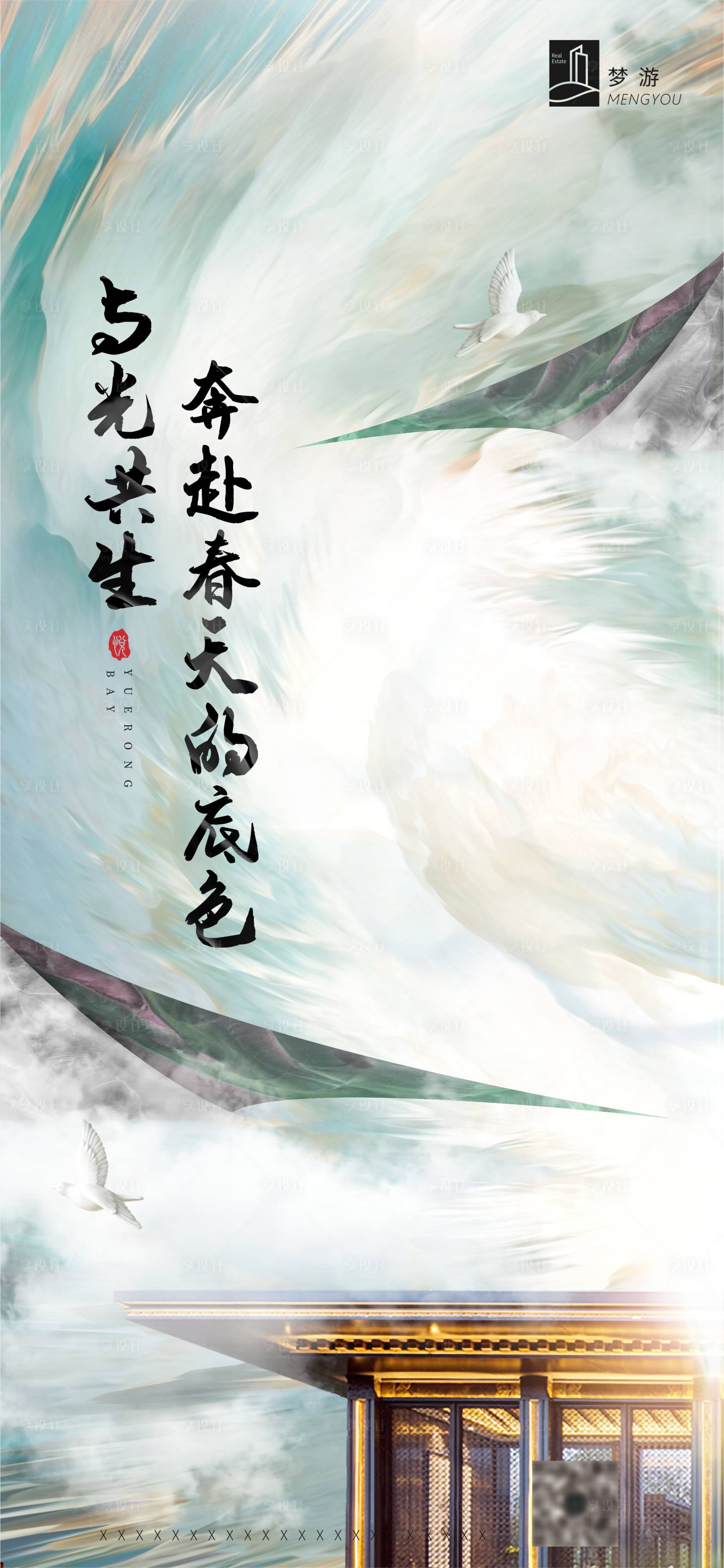 源文件下载【享设计】搜索编号：98000000572308538【中式地产海报】