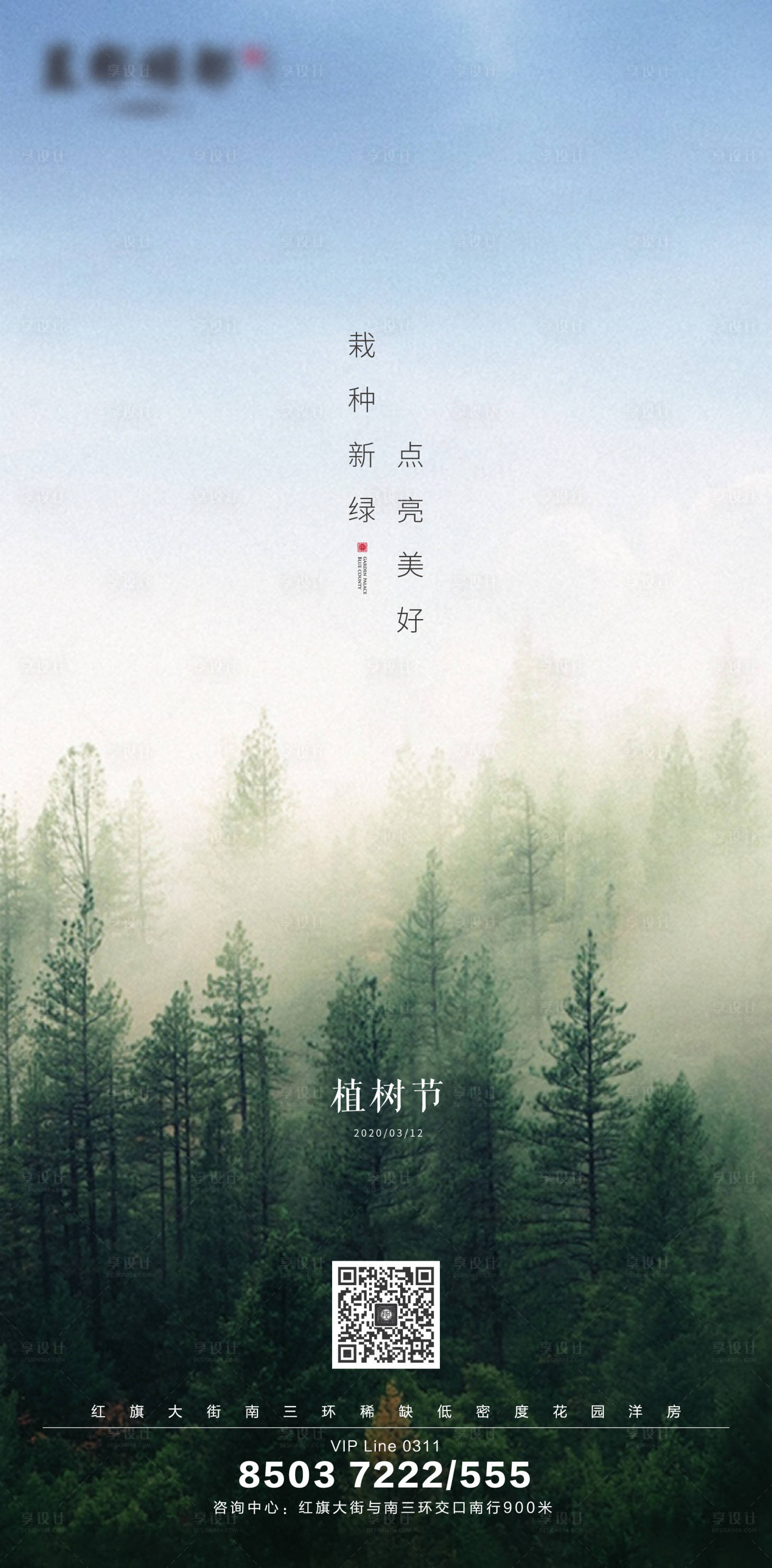 源文件下载【植树节移动端海报】编号：39520000511624809