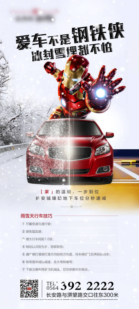 源文件下载【地产车位海报】编号：71420000545845326