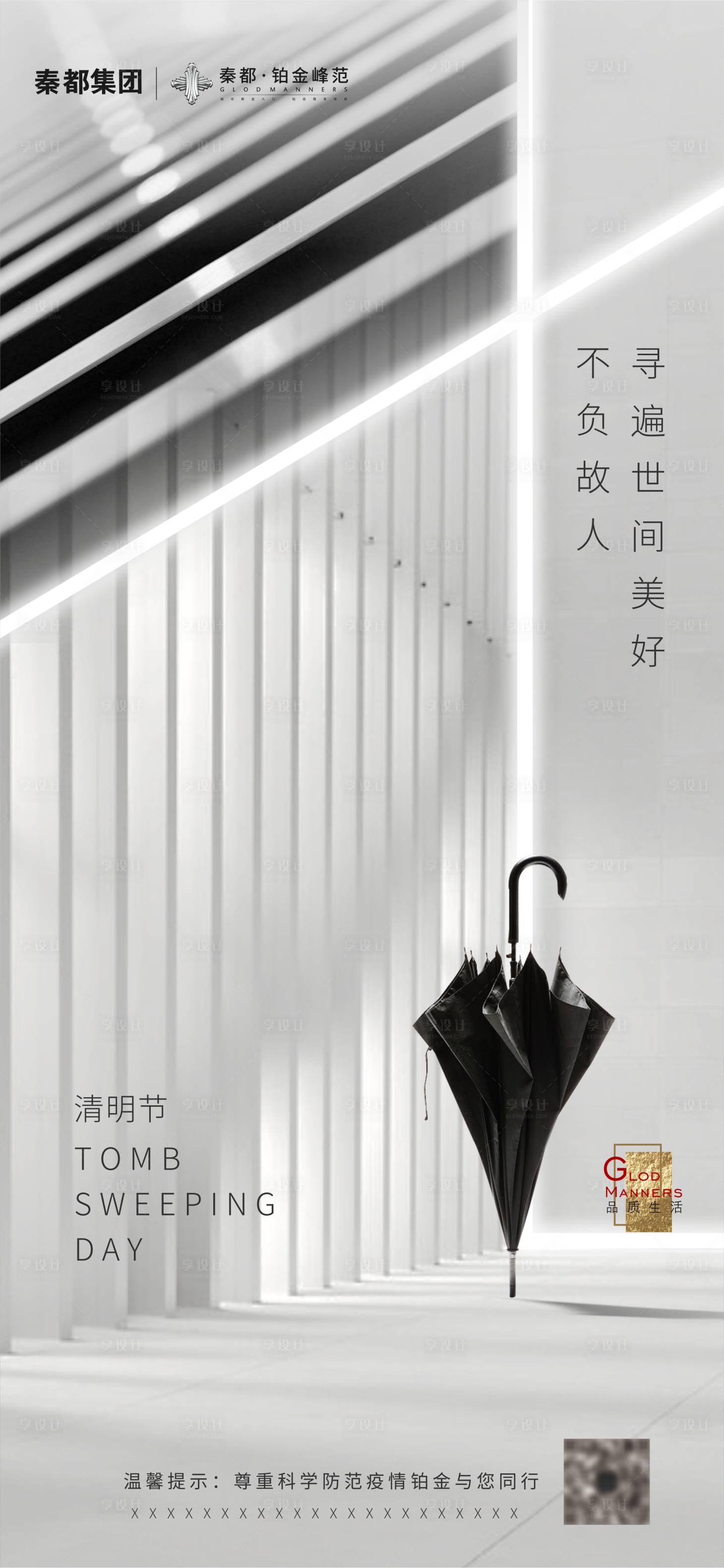 源文件下载【享设计】搜索编号：76360000603704551【现代简约清明节移动端海报】