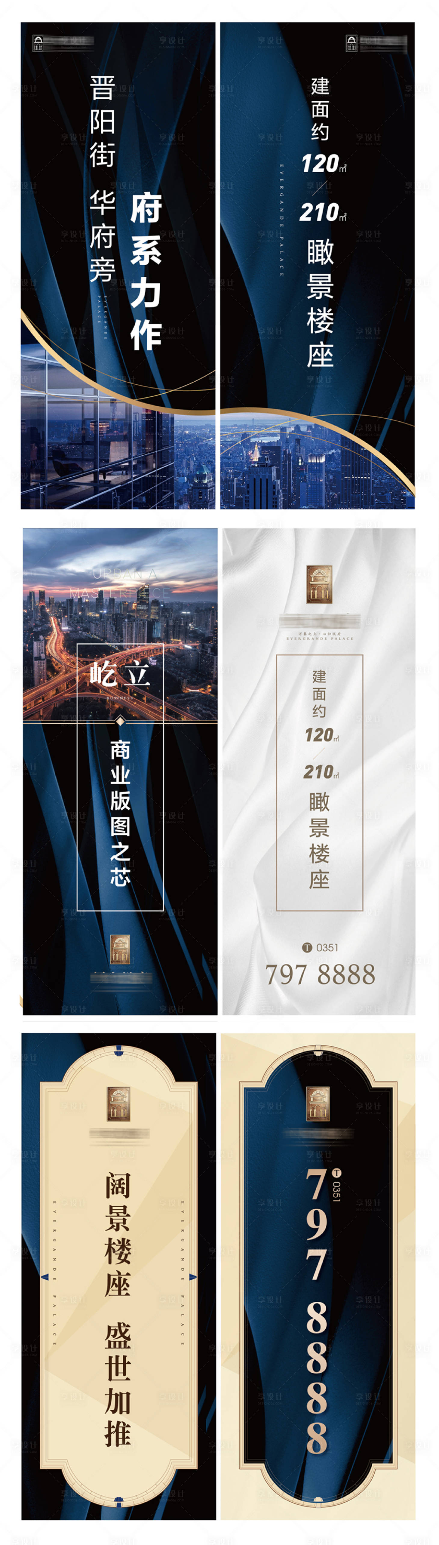 源文件下载【享设计】搜索编号：45480000521492310【地产蓝色系列道旗】