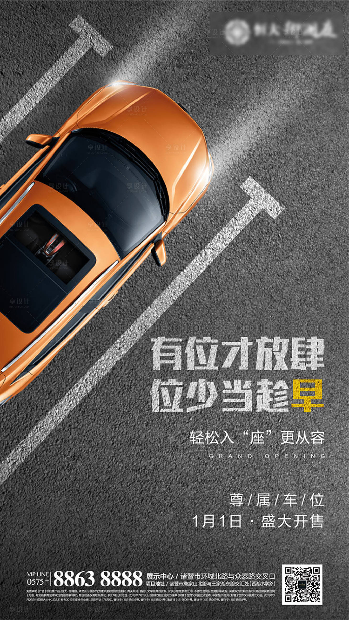 源文件下载【地产车位开盘移动端海报】编号：28760000595091359