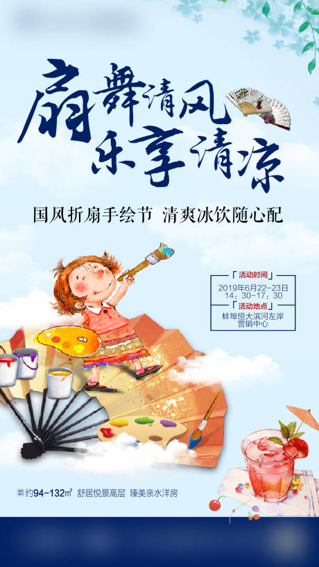 源文件下载【地产手绘折扇活动海报】编号：33250000630987599