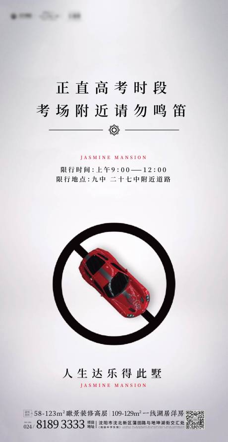 源文件下載【高考請勿鳴笛汽車海報】編號：89840000612806061