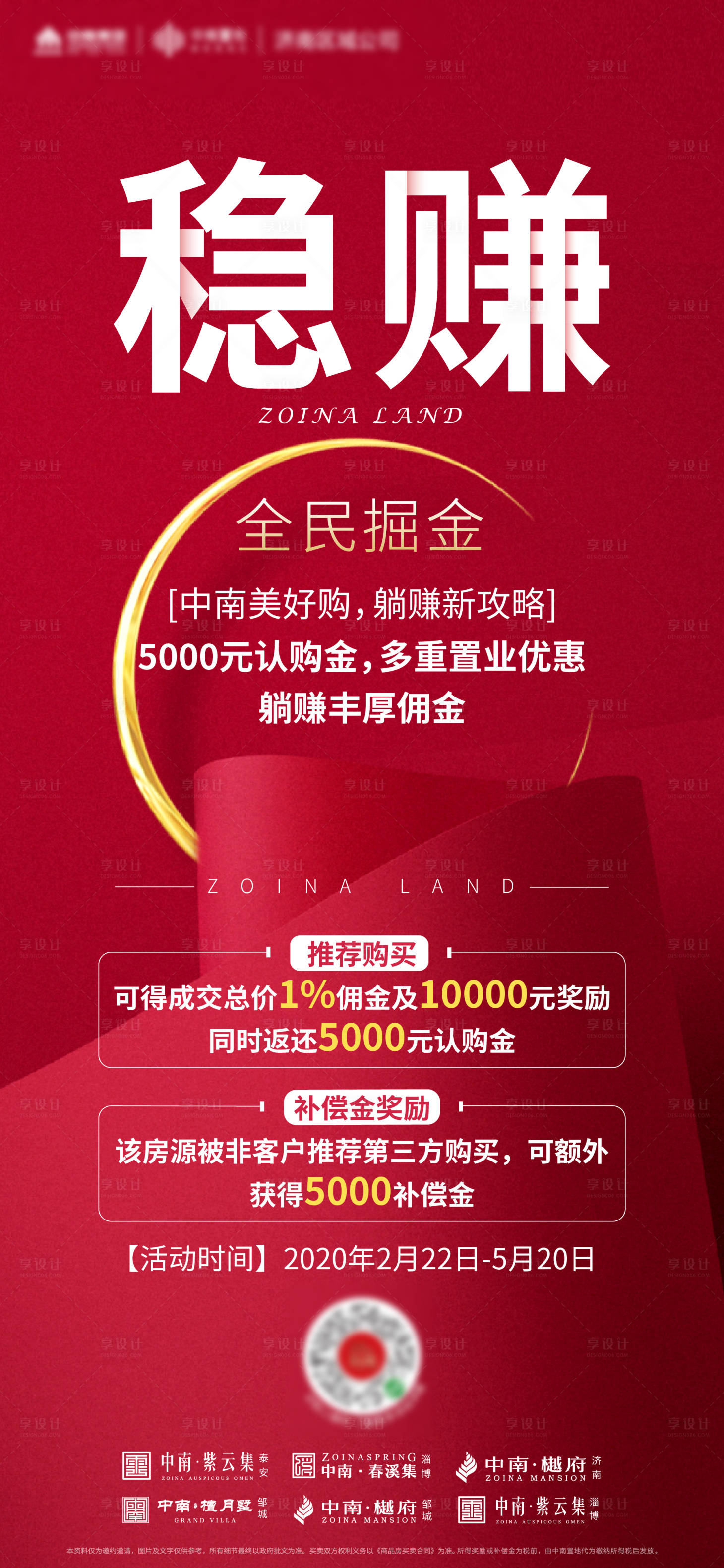 源文件下载【地产全民经纪人移动端海报】编号：74340000582194850