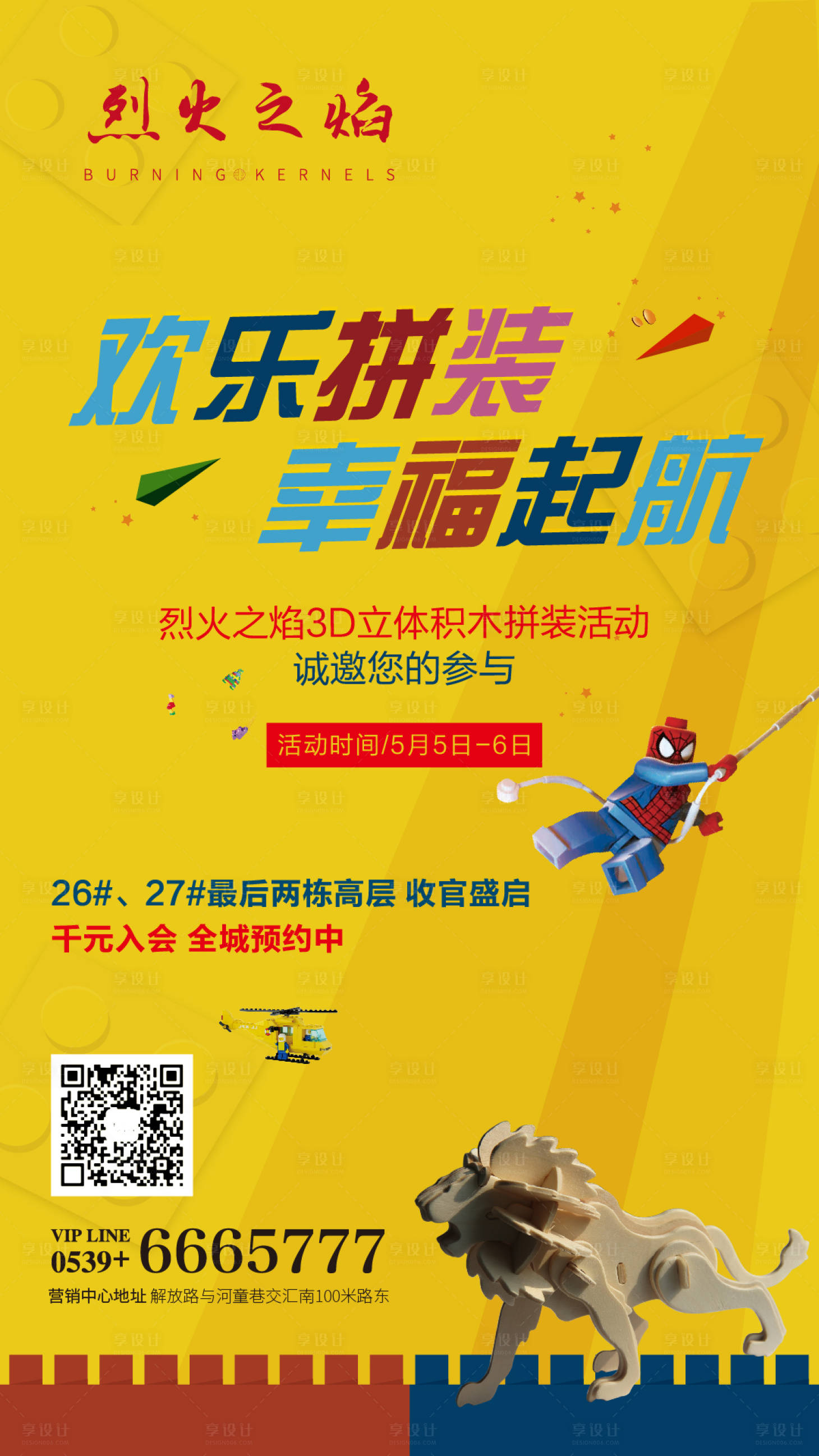 源文件下載【享設(shè)計(jì)】搜索編號(hào)：89920000620519785【地產(chǎn)積木活動(dòng)暖場(chǎng)微信】