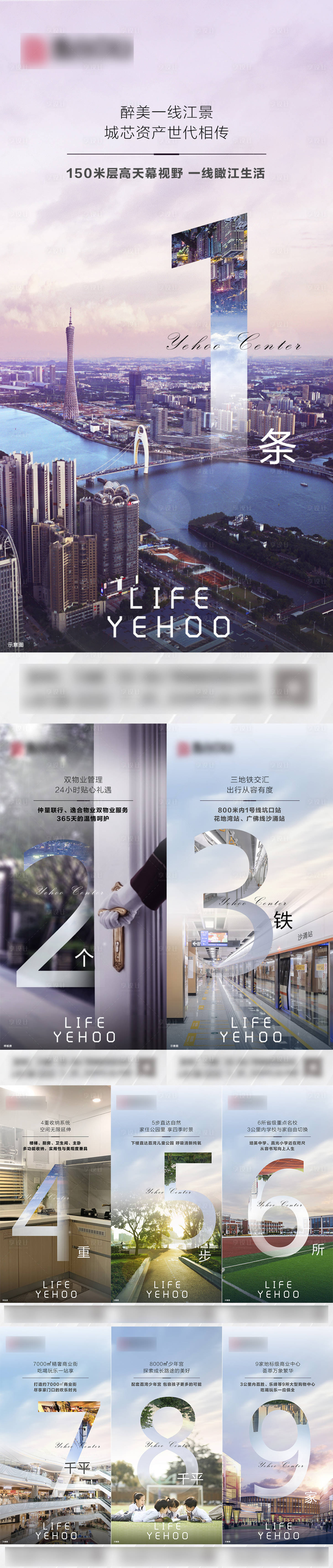 源文件下載【地產(chǎn)配套價(jià)值點(diǎn)移動(dòng)端系列海報(bào)】編號(hào)：96490000631436027