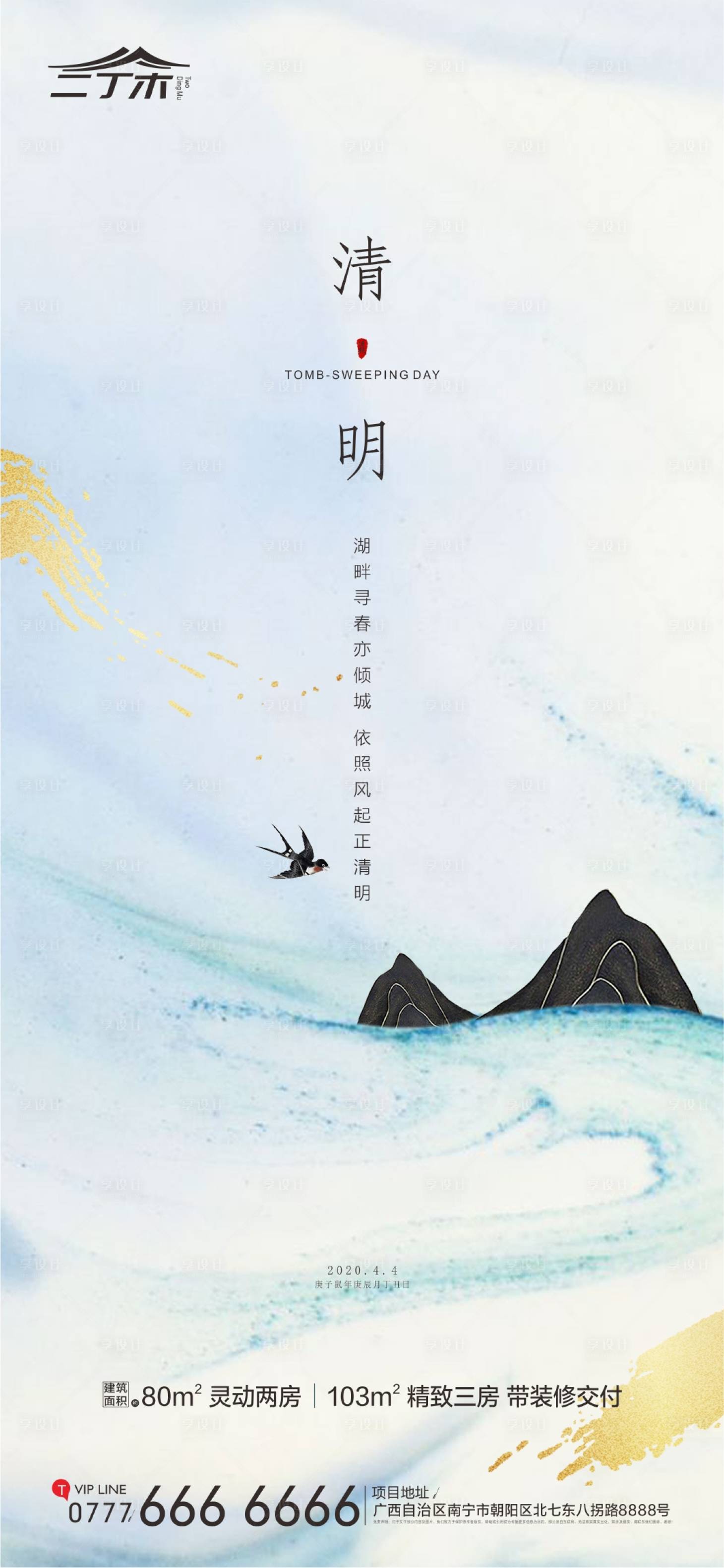 源文件下載【享設計】搜索編號：91670000577135539【清明中式海報(TIF用PS打開）】