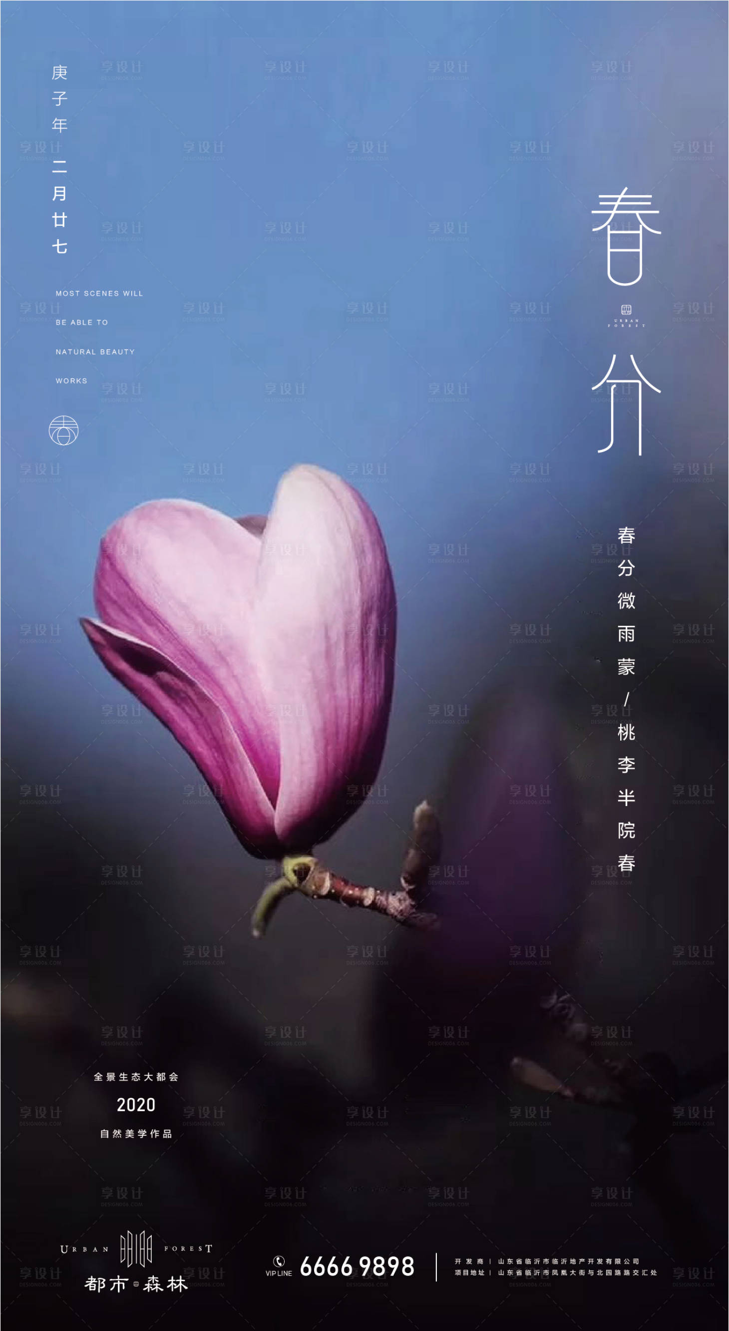 源文件下載【享設計】搜索編號：10760000535412662【春分節氣海報】