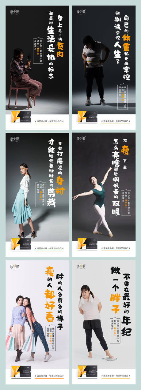 源文件下载【减肥扎心系列海报】编号：30120000500434438
