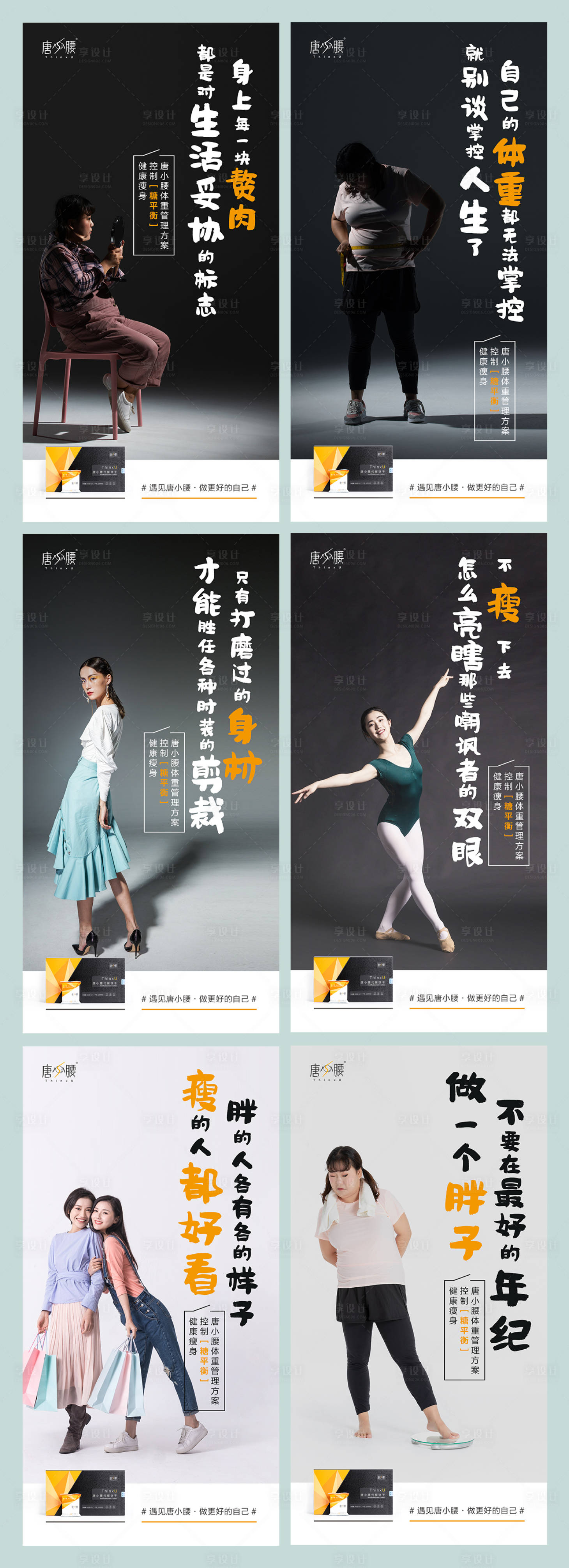 源文件下载【享设计】搜索编号：30120000500434438【减肥扎心系列海报】