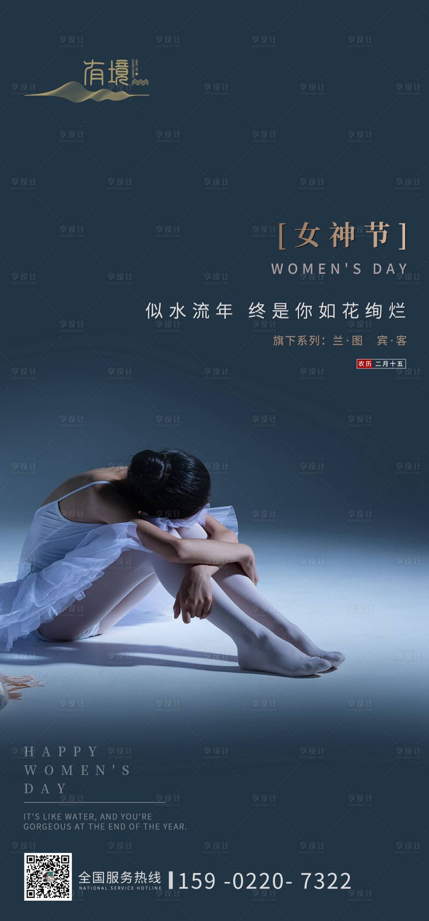 源文件下載【享設計】搜索編號：66850000499107433【婦女節移動海報】