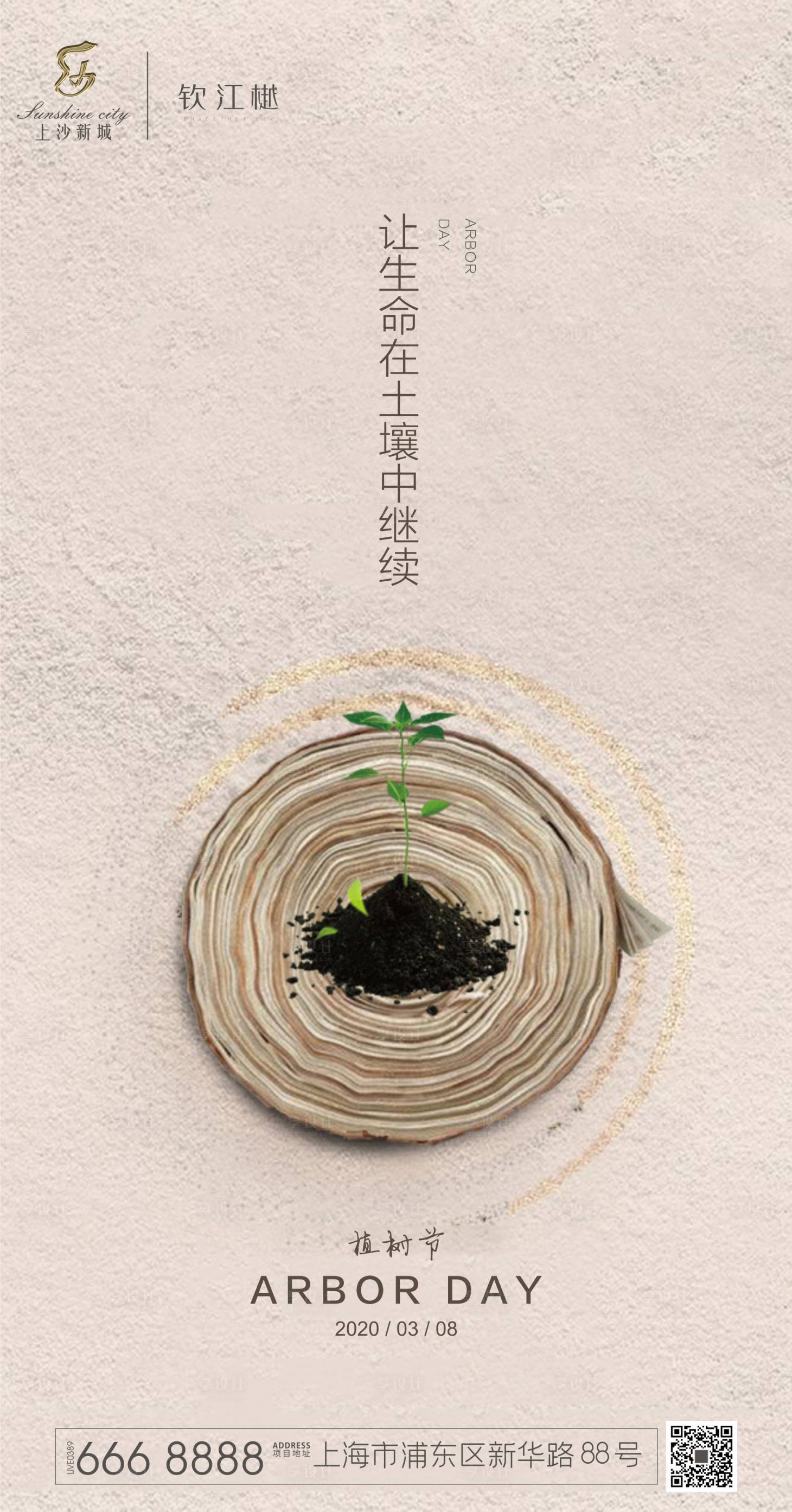 源文件下載【享設計】搜索編號：64740000512455542【植樹節節日移動端海報】