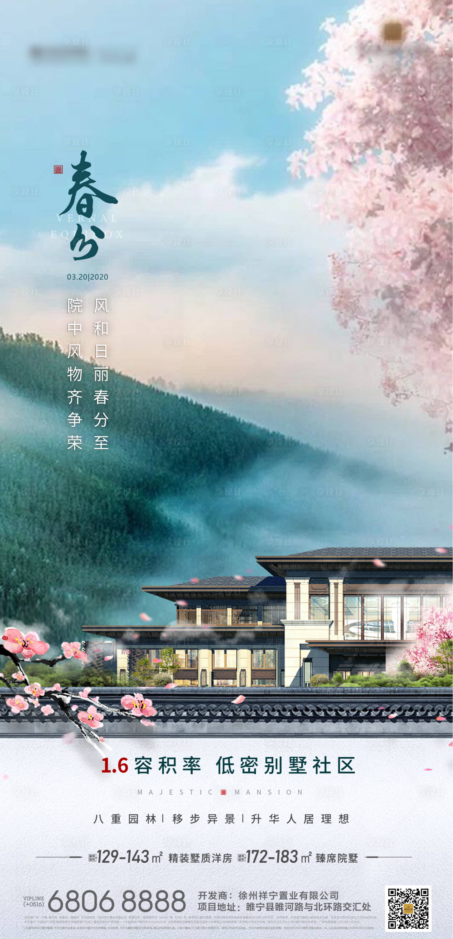 源文件下載【地產春分節氣海報】編號：91640000569175821