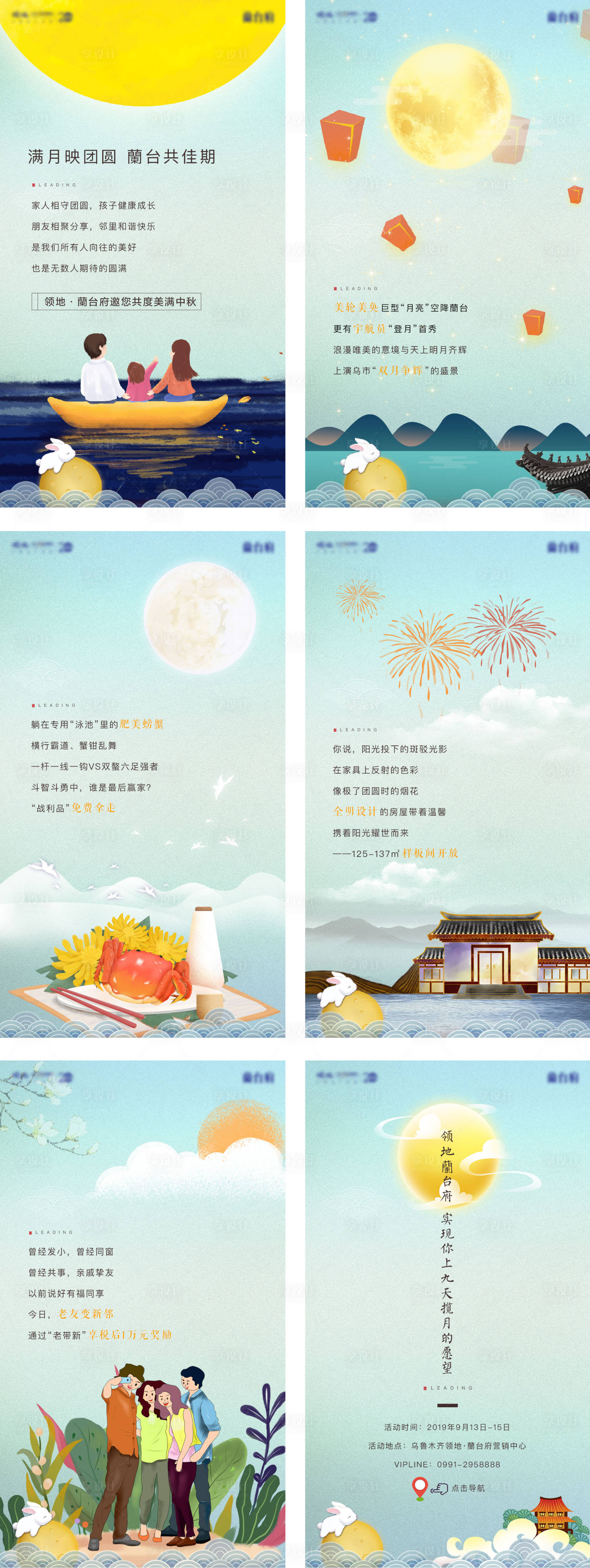 源文件下载【享设计】搜索编号：35080000614295889【房地产中秋卡通H5】