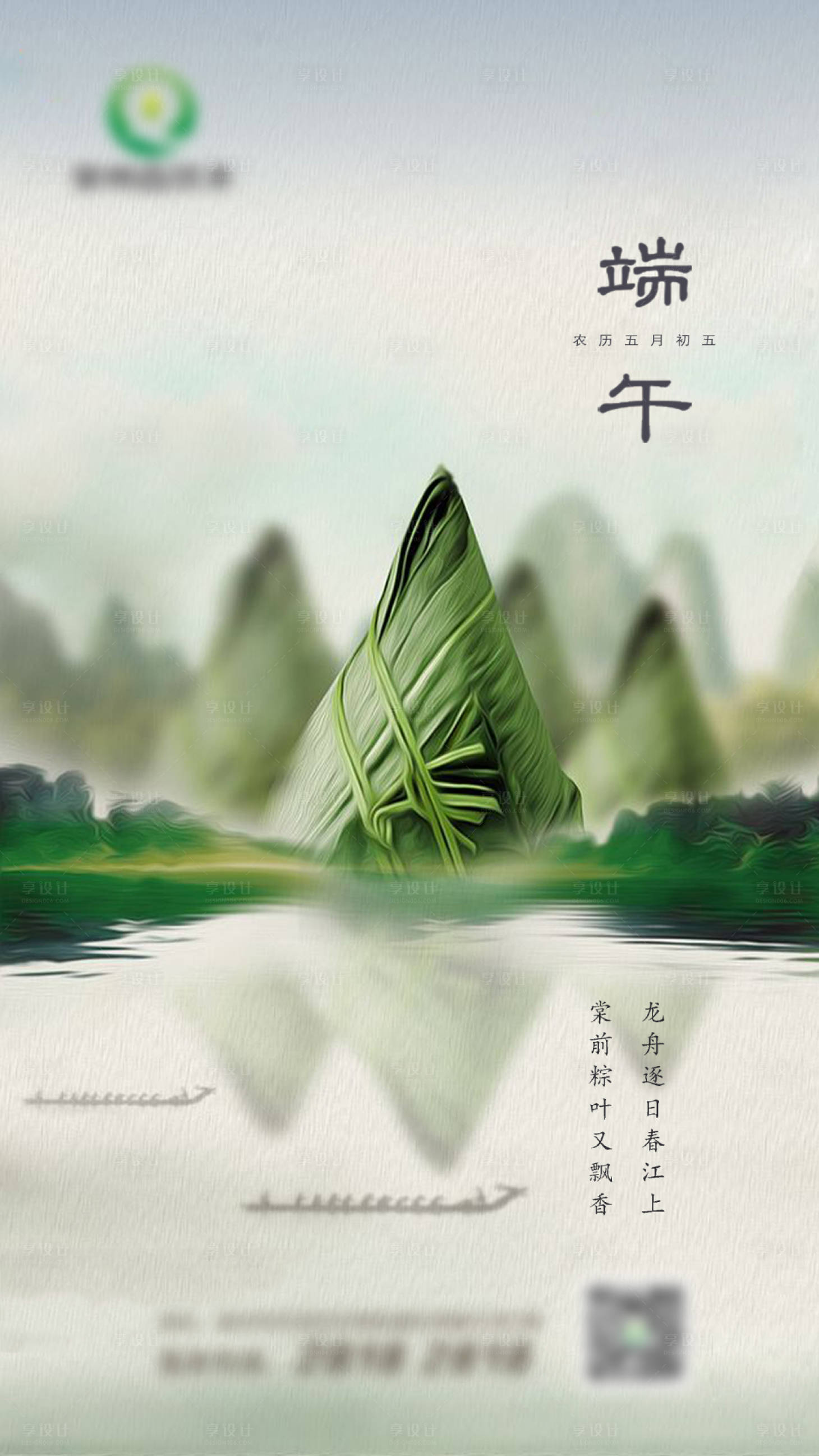 源文件下載【端午節山水意境移動端海報】編號：79630000604583562