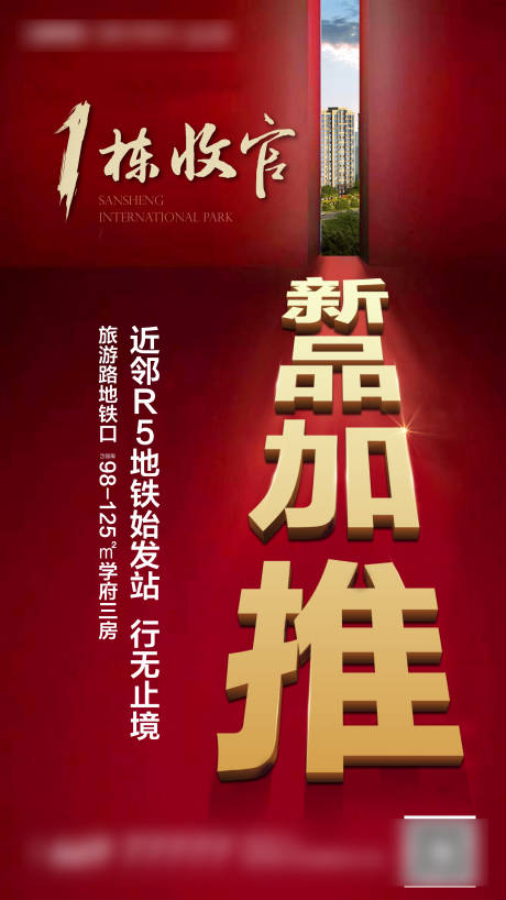 源文件下载【房地产收官加推红金海报】编号：20200320113938594