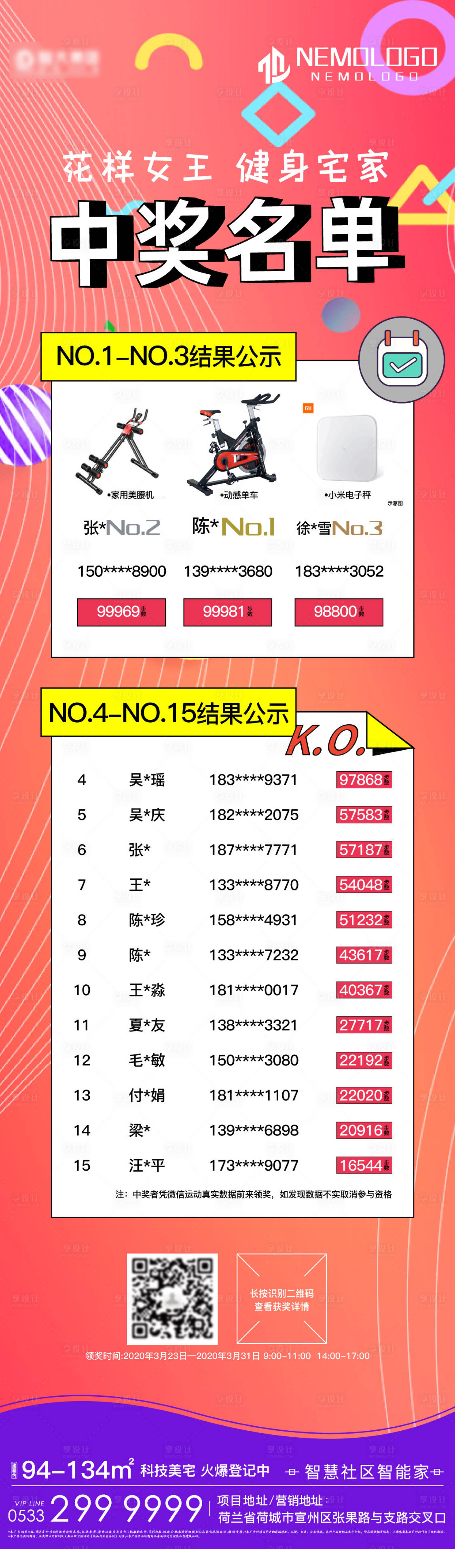 源文件下载【健身宅家中奖名单海报长图】编号：67180000627111095