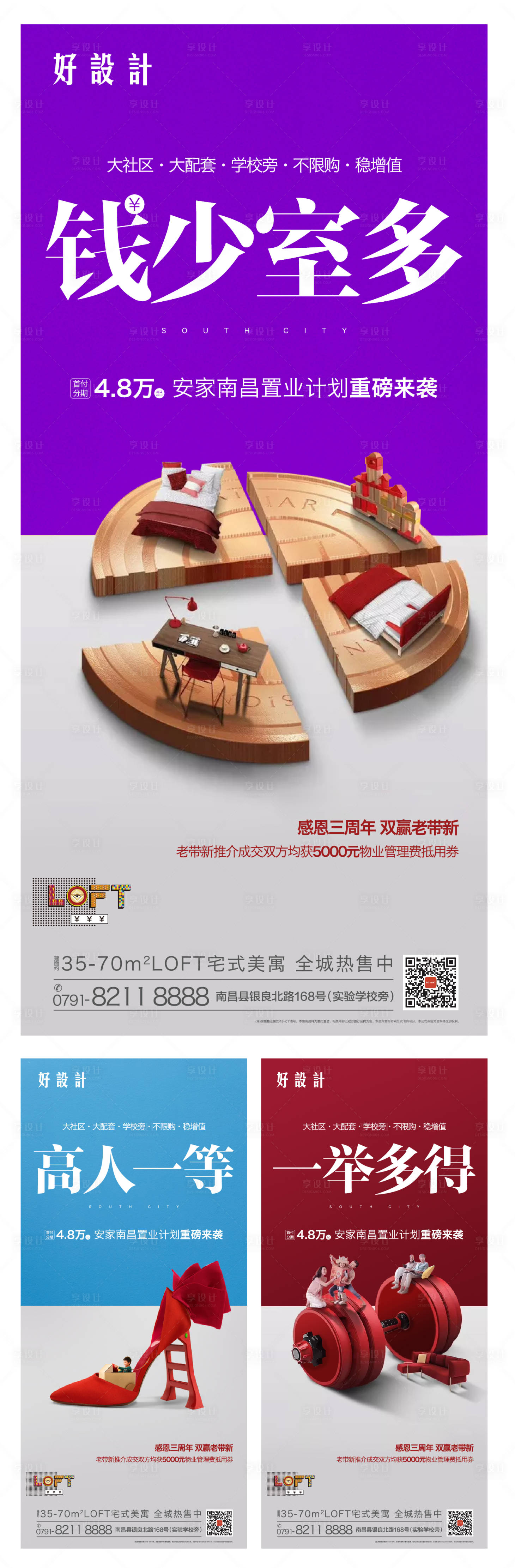 源文件下载【公寓loft时尚创意系列海报】编号：42540000586363381