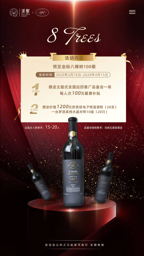 源文件下载【葡萄酒大气品鉴会促销活动海报】编号：56260000599023692