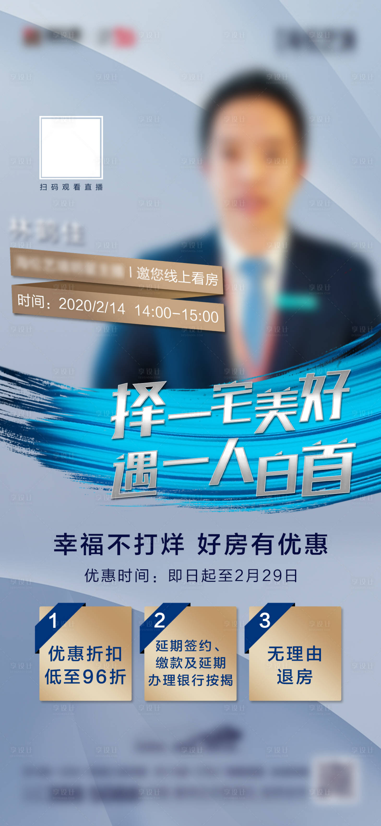源文件下載【享設(shè)計(jì)】搜索編號：54440000482186769【地產(chǎn)線上直播看房移動(dòng)端海報(bào)】