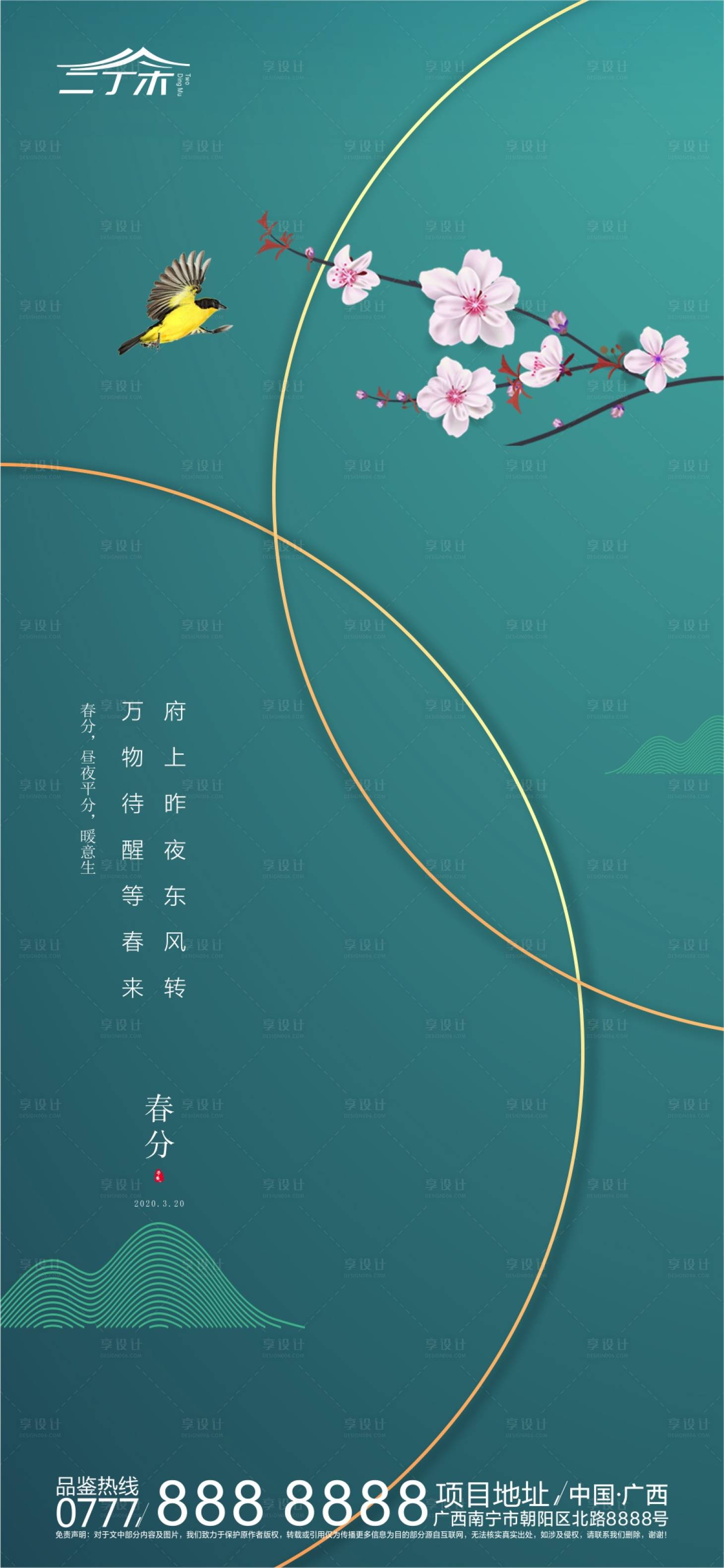 源文件下載【享設計】搜索編號：86920000569094680【春分節氣移動端海報】