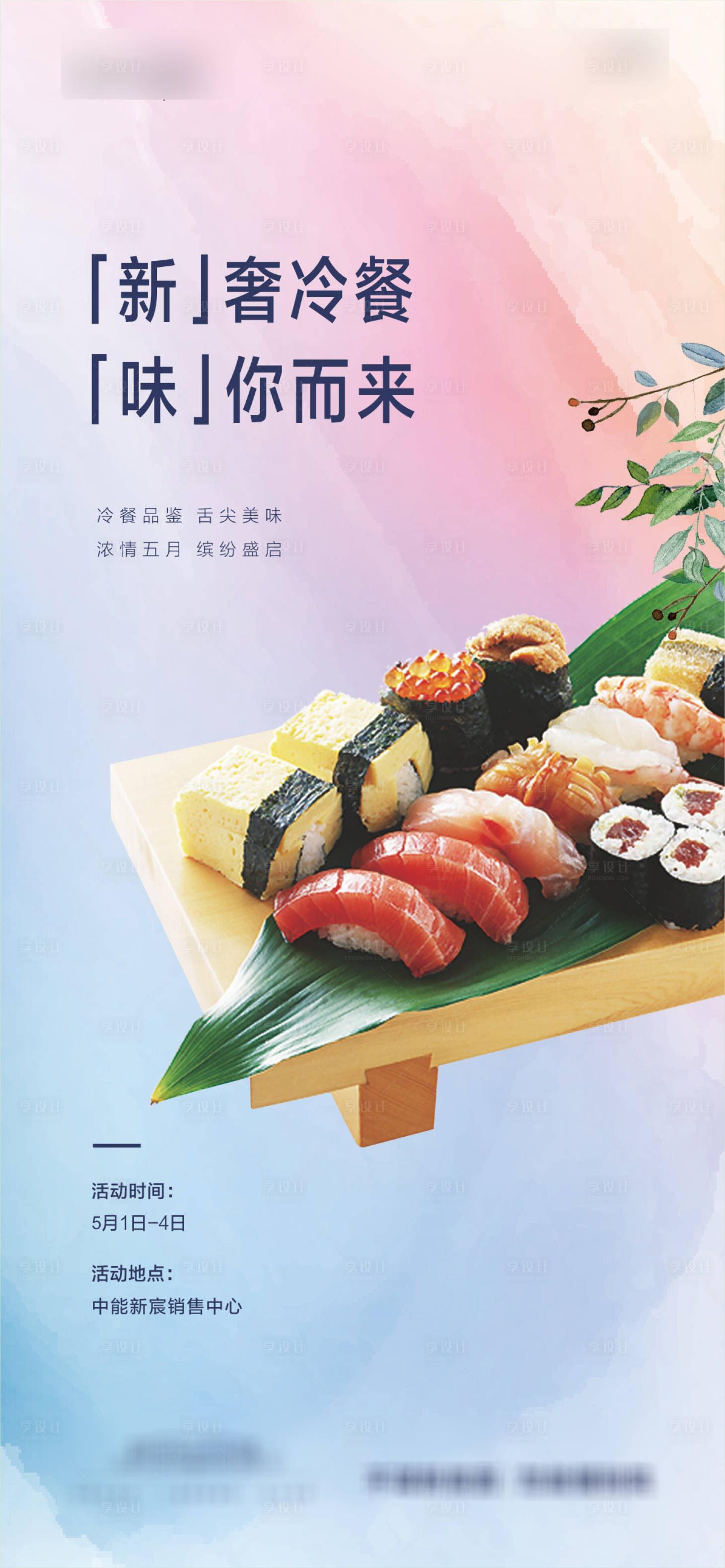 源文件下載【地產(chǎn)冷餐暖場活動】編號：37300000479732666