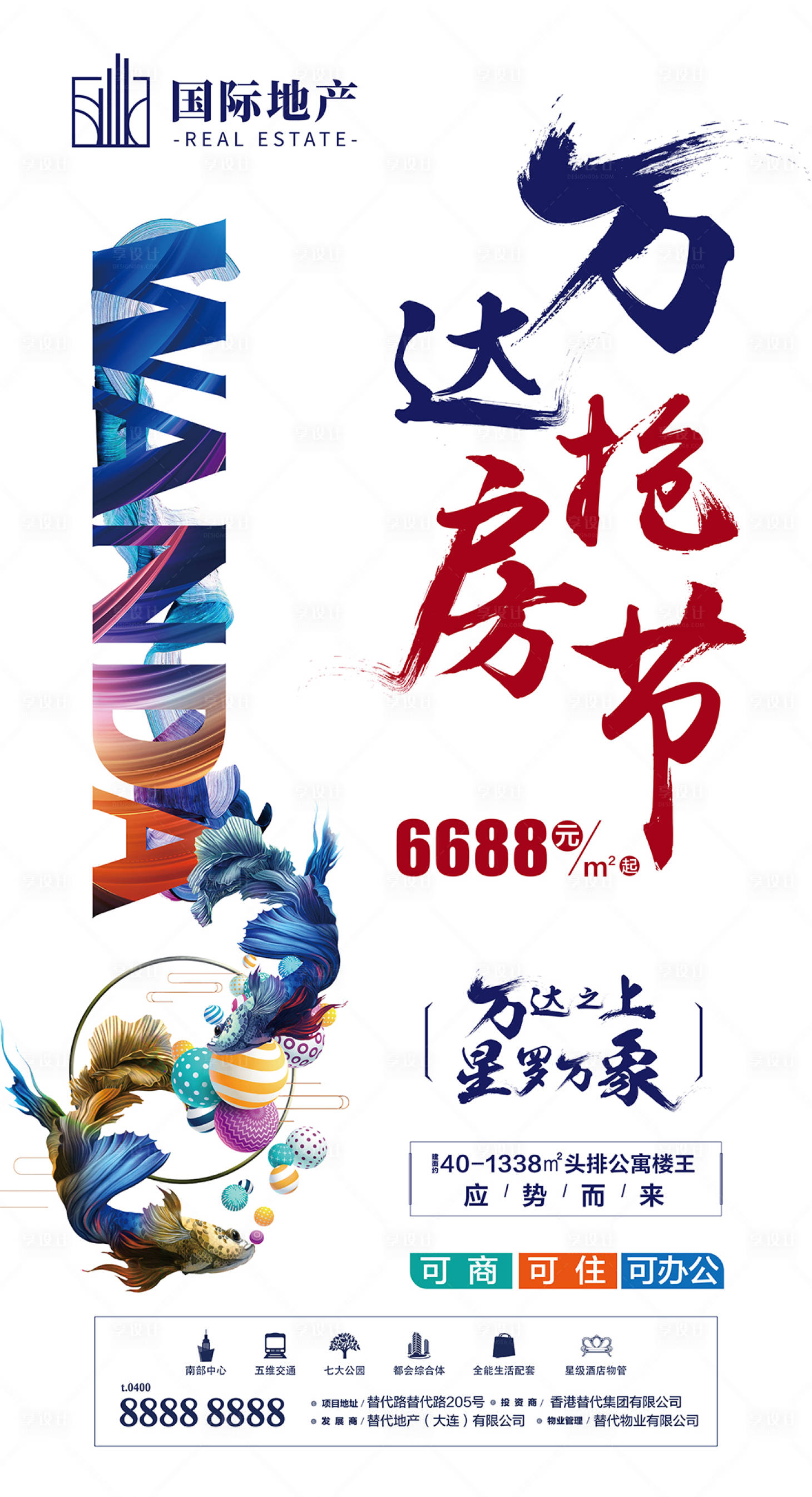 源文件下载【享设计】搜索编号：27090000507962052【房地产公寓小户型楼王海报】