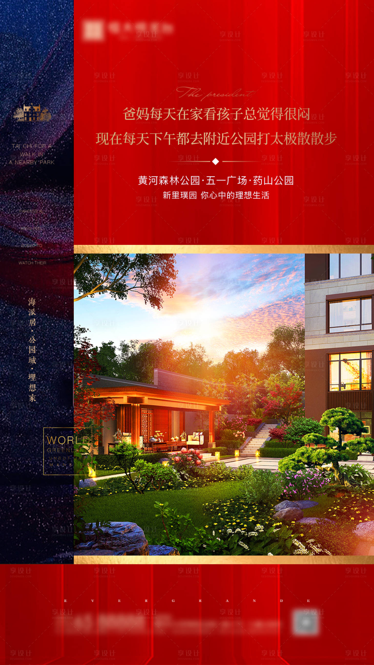 源文件下載【享設計】搜索編號：15160000636375321【地產景觀配套價值點海報】