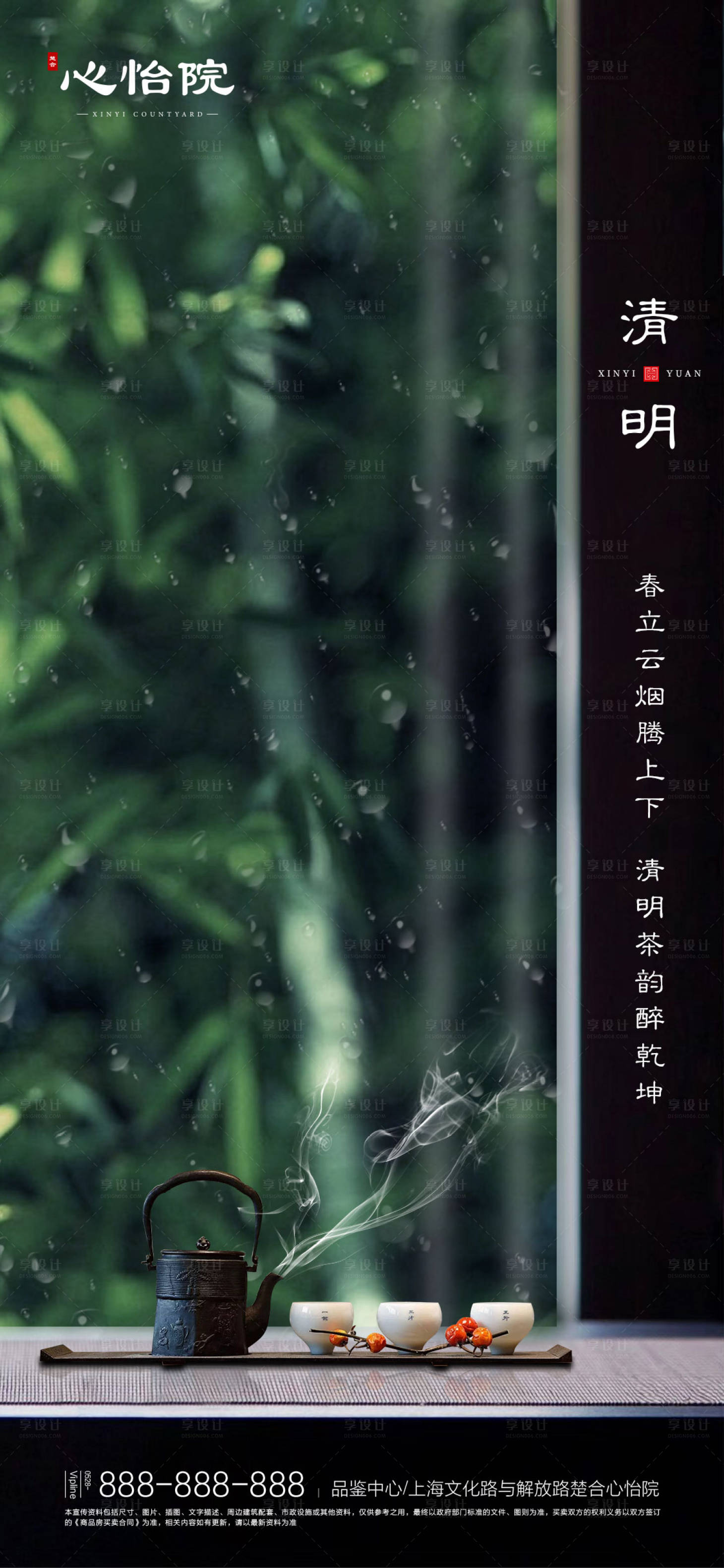 源文件下载【地产清明节海报】编号：45300000635645767