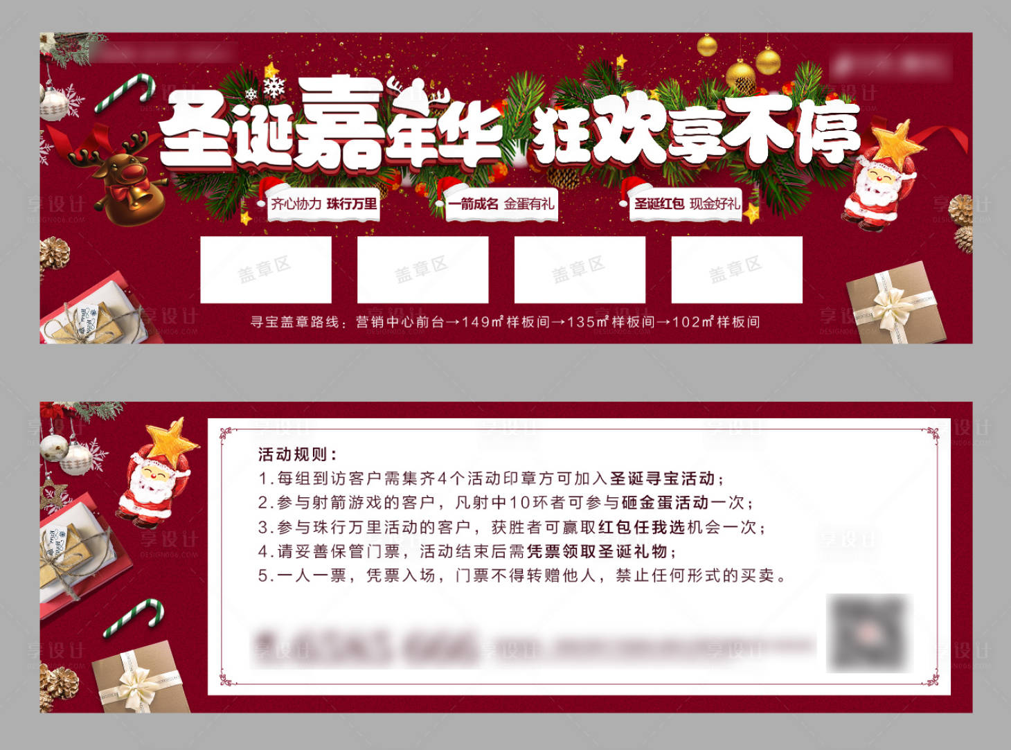 源文件下载【享设计】搜索编号：93620000571291532【圣诞嘉年华礼券门票】