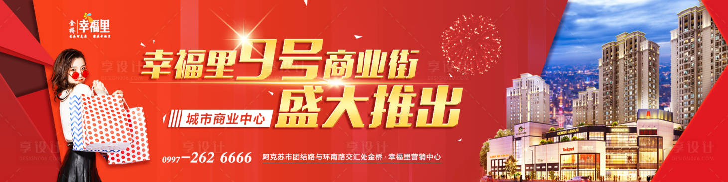源文件下载【地产商业街开盘海报展板】编号：20200312131144522