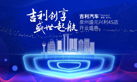 源文件下载【开业盛典活动背景板】编号：49330000483663071