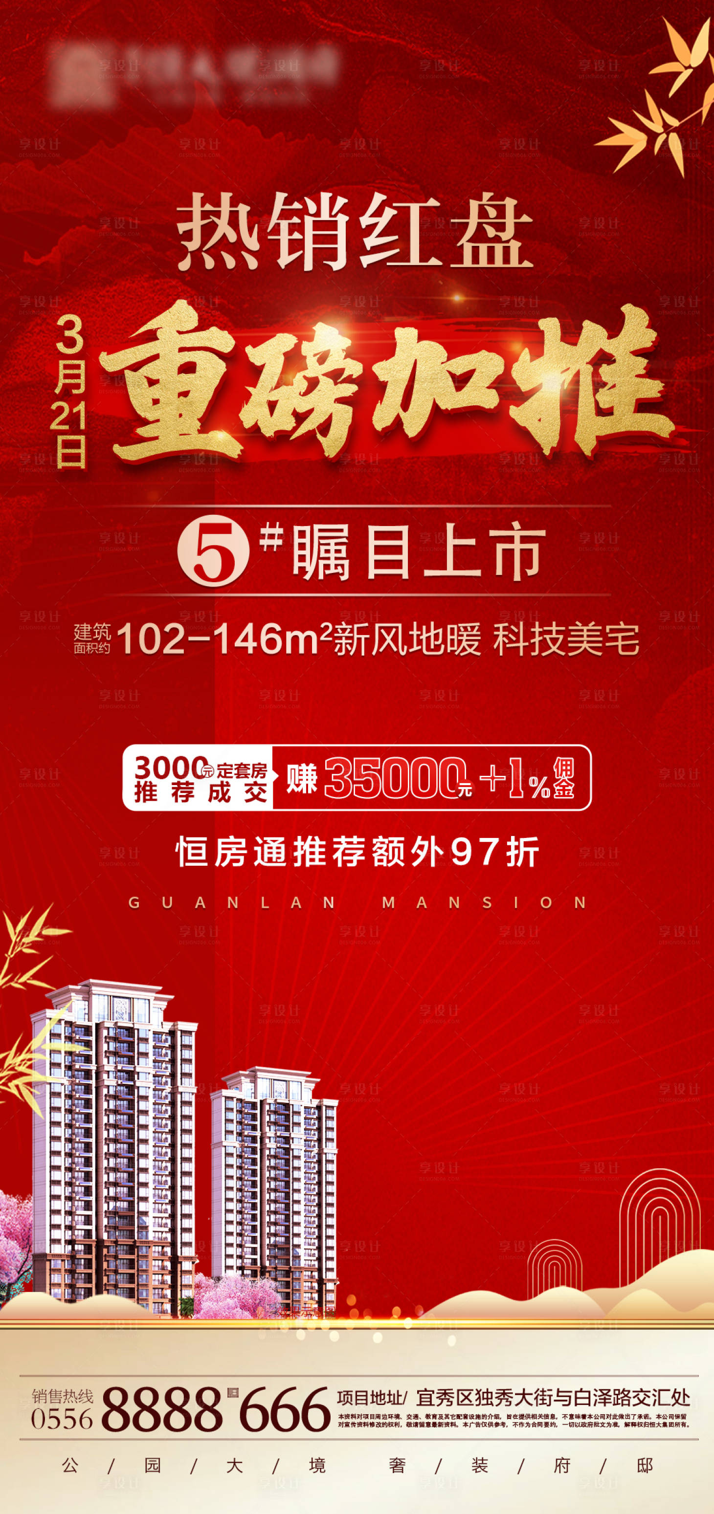 源文件下載【享設(shè)計(jì)】搜索編號(hào)：73810000634496319【地產(chǎn)紅色加推金色海報(bào)】