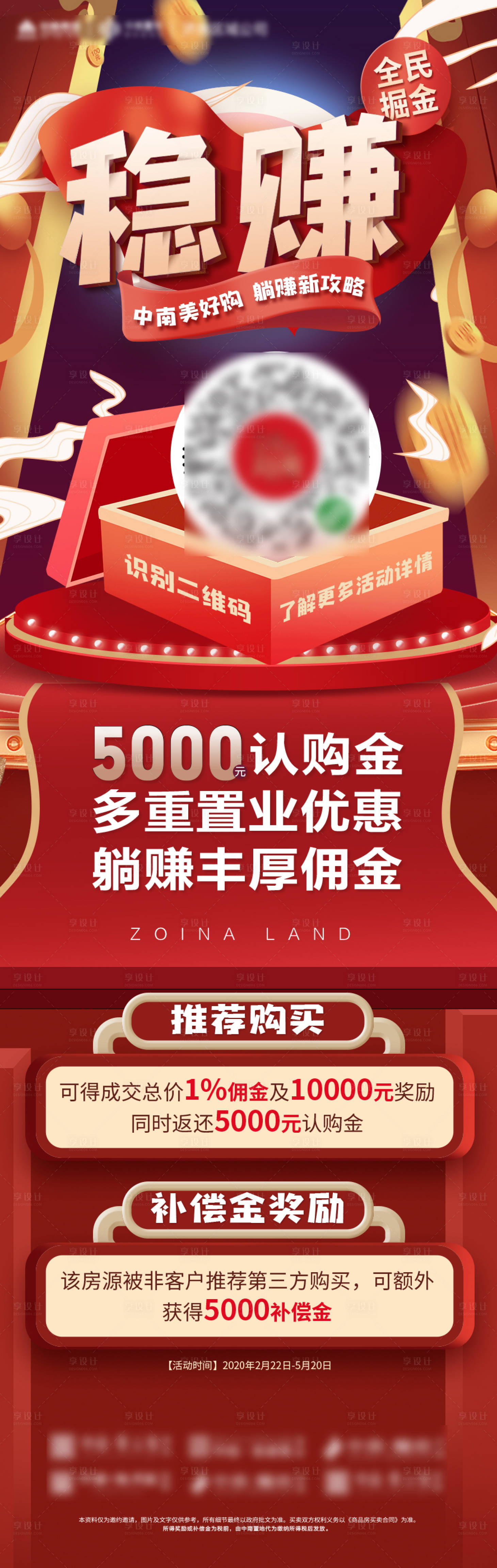 源文件下载【享设计】搜索编号：89670000569139564【地产全民掘金促销活动中长图海报】