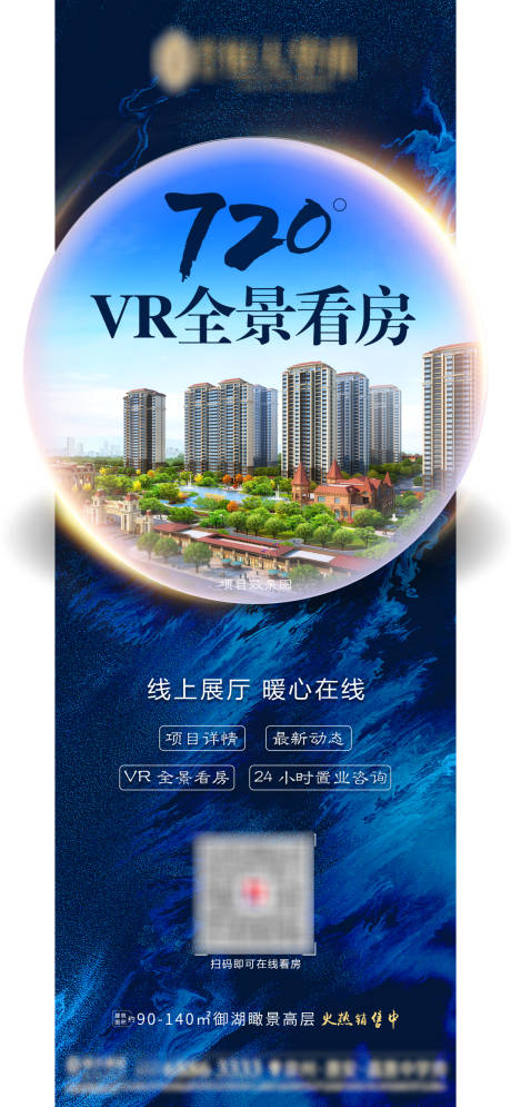 源文件下载【地产线上VR看房海报】编号：20200323102339492