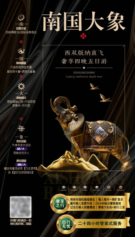 源文件下載【享設(shè)計(jì)】搜索編號(hào)：76590000478407599【西雙版納旅游海報(bào)】