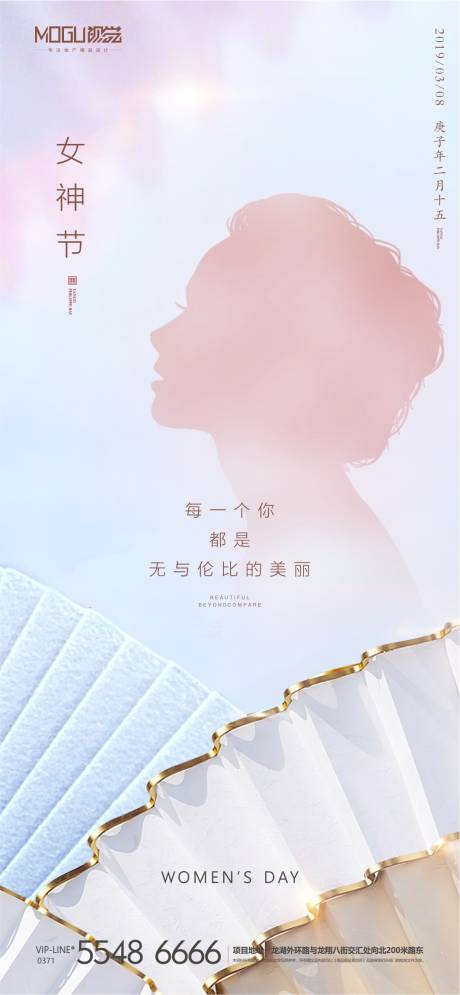 源文件下載【享設(shè)計】搜索編號：13780000484671613【地產(chǎn)女神節(jié)微信海報】