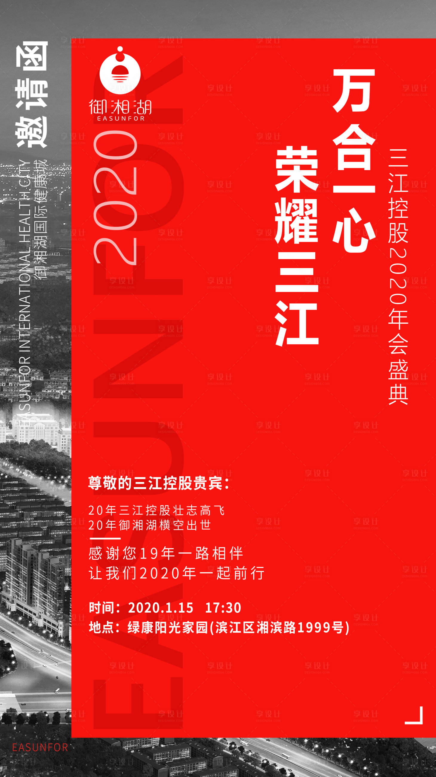 源文件下載【享設(shè)計(jì)】搜索編號(hào)：62910000524331596【紅色高端大氣邀請(qǐng)函】