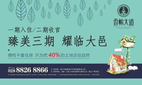 源文件下载【户外广告展板海报】编号：26290000620465252