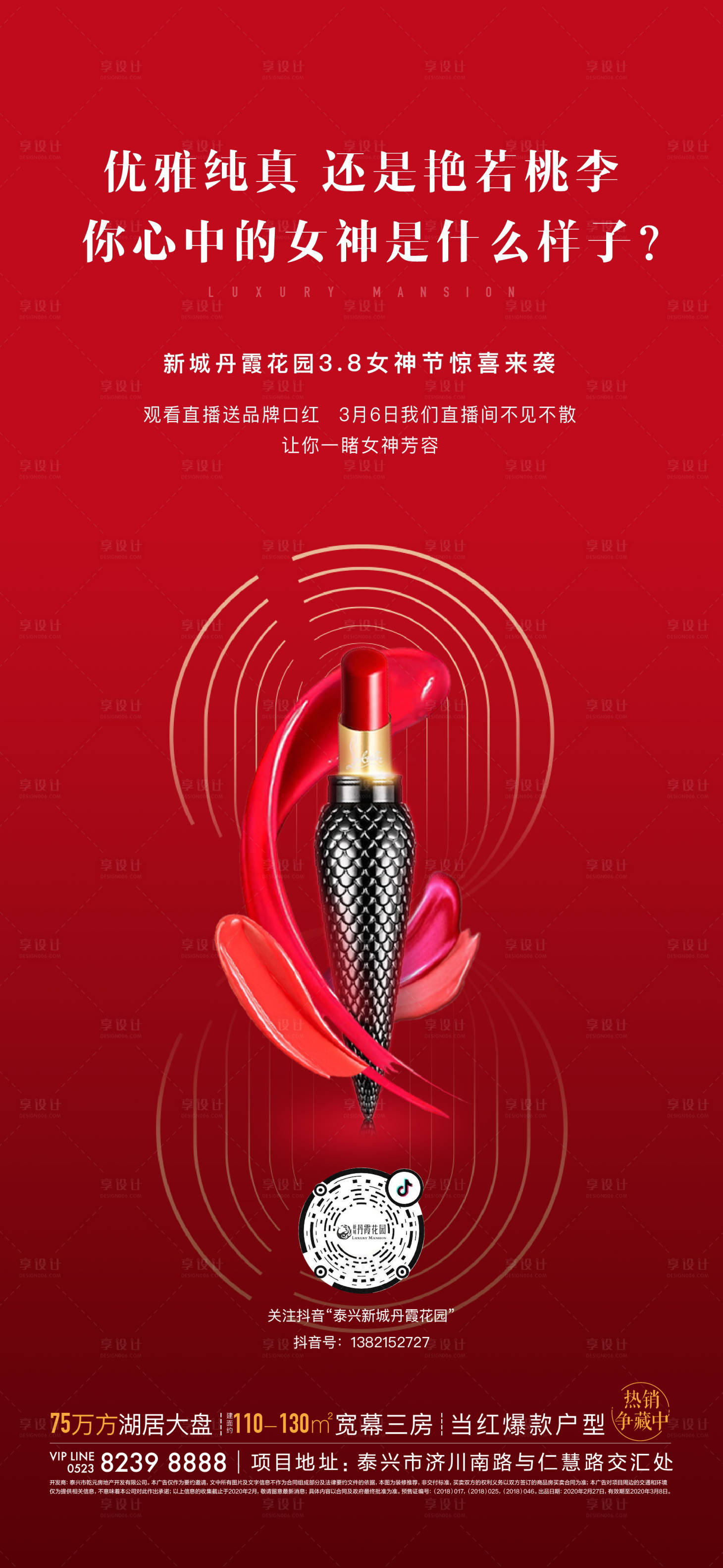 源文件下载【女神节抖音直播看房移动端海报】编号：31570000468769132