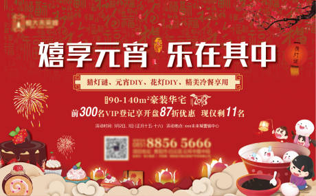 源文件下载【地产新年元宵现场活动红金展板桁架】编号：70680000481944817