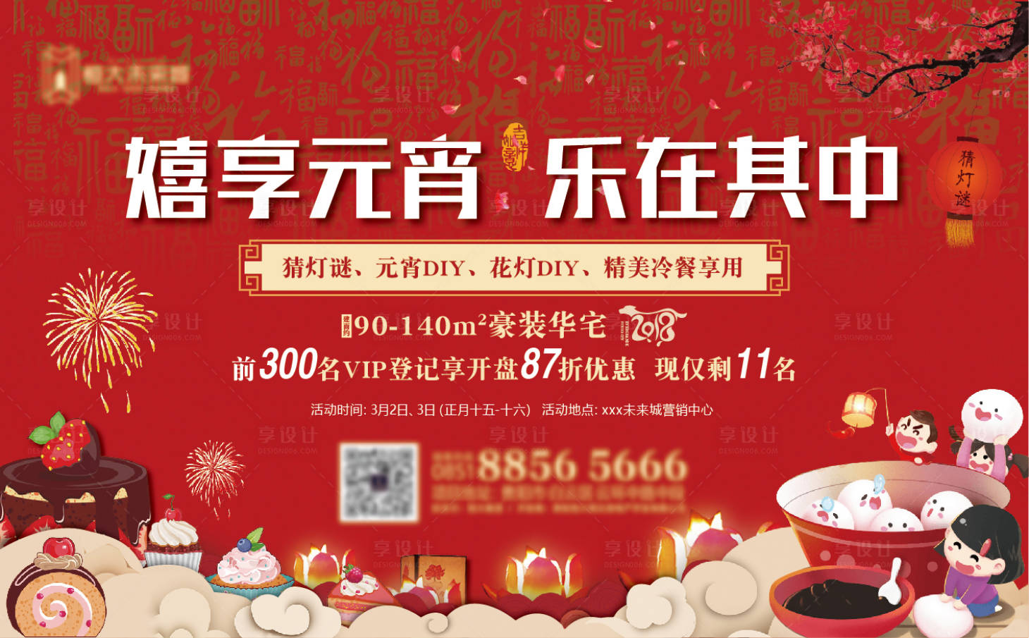 源文件下載【享設(shè)計(jì)】搜索編號(hào)：70680000481944817【地產(chǎn)新年元宵現(xiàn)場(chǎng)活動(dòng)紅金展板桁架】